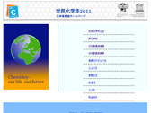 IYC Japan Committee