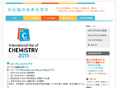 International Year of Chemistry, Japan Chemical Industry Association